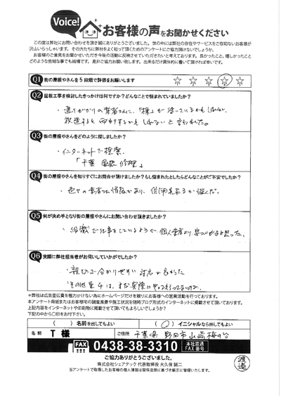 野田市山崎梅の台のお客様より屋根点検のご依頼